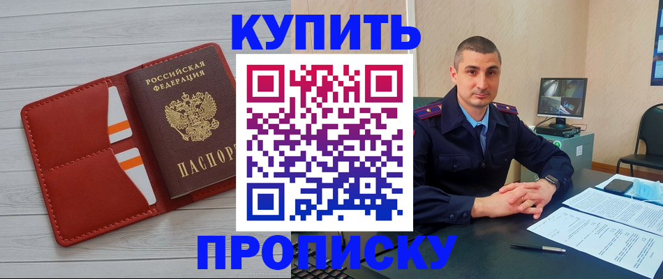 прописка для школы в Иркутской области