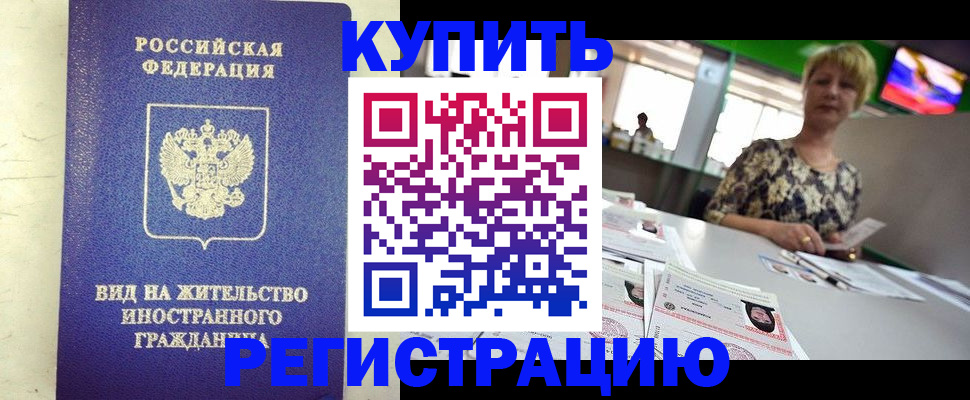 временная регистрация надежно в Иркутской области