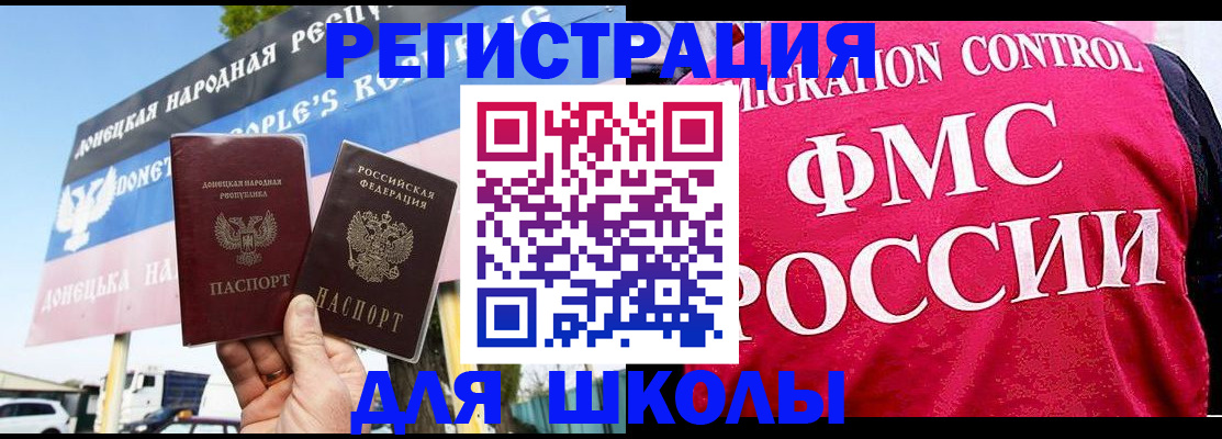 временная регистрация для школы в Иркутской области